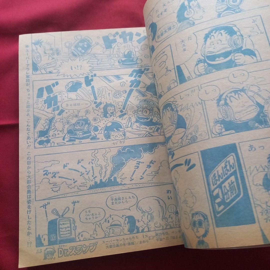 【当時物美品】週刊 少年 ジャンプ 1981年28号 漫画 アニメ