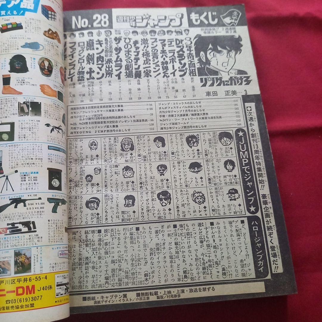 【当時物美品】週刊 少年 ジャンプ 1981年28号 漫画 アニメ
