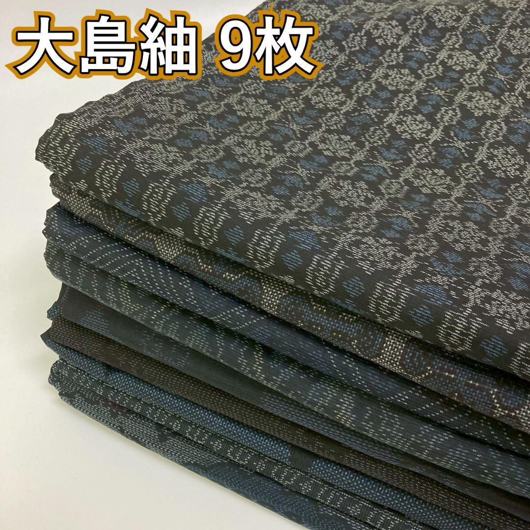 KK923 大島紬 9枚 着物まとめ売り 着用 リメイク 大量セット