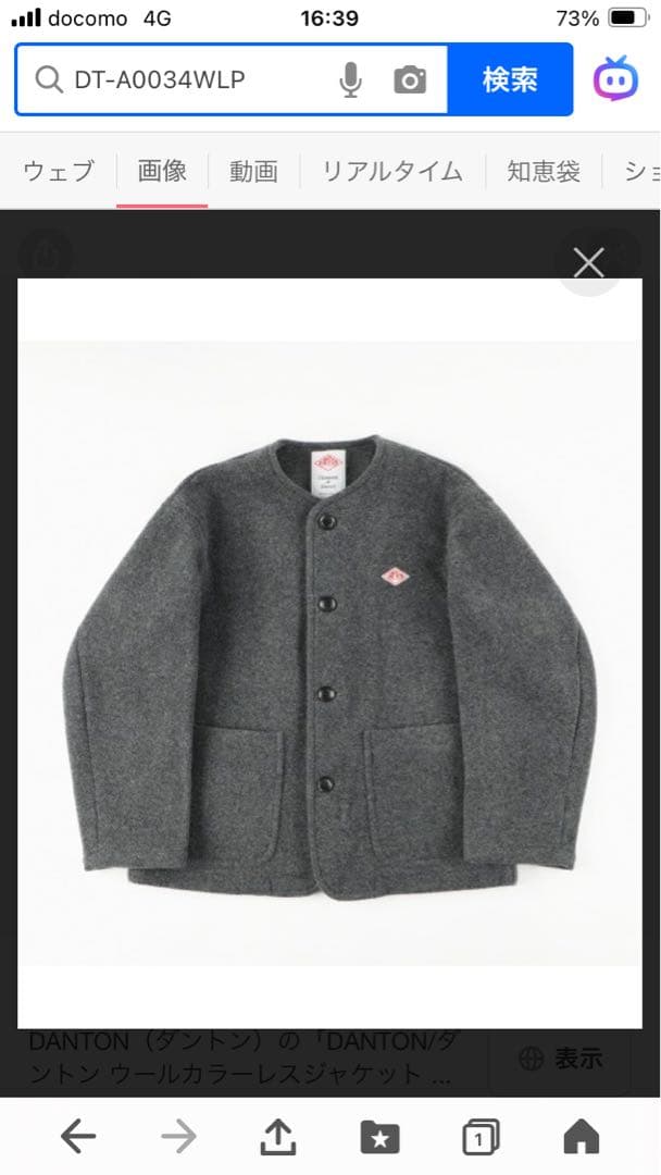 【jhj】DANTON ウールライトパイル カラーレスコート(ジャケット)