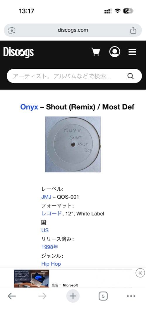 Onyx – Shout (Remix) / Most Def