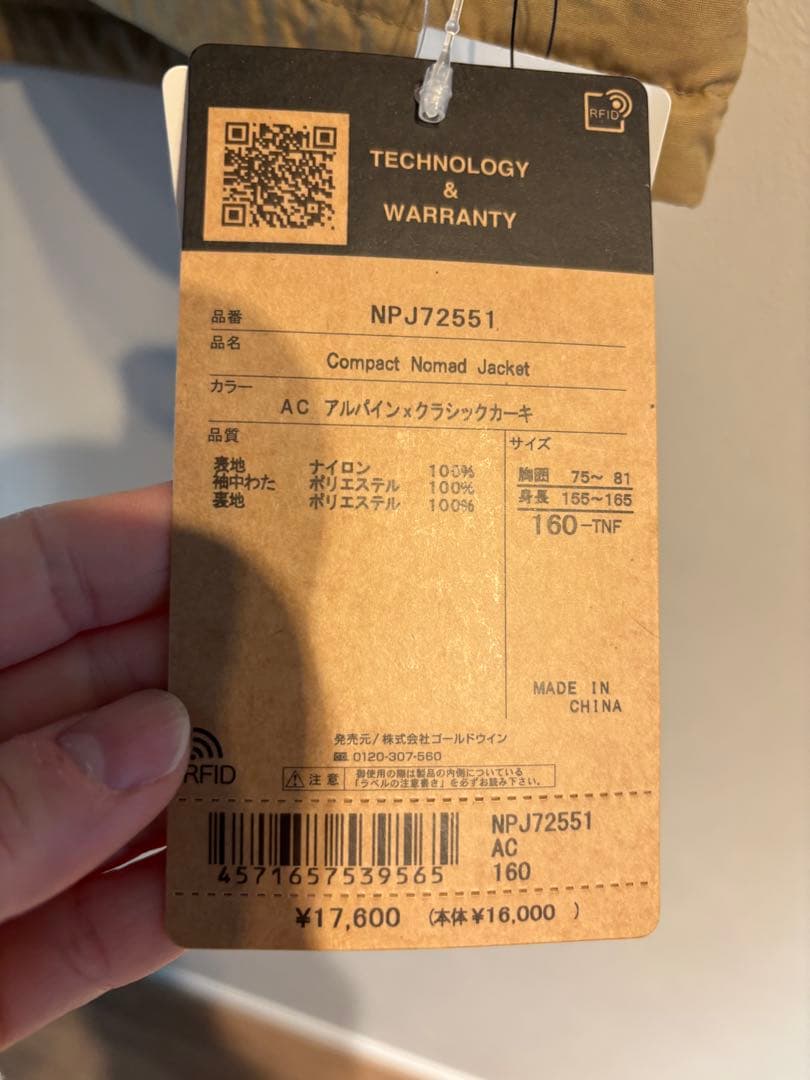 the north faceコンパクトノマドジャケット　160