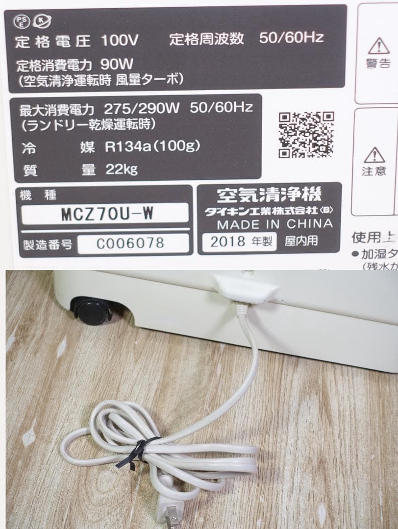 ダイキン 加湿ストリーマ空気清浄機 MCZ70U-W