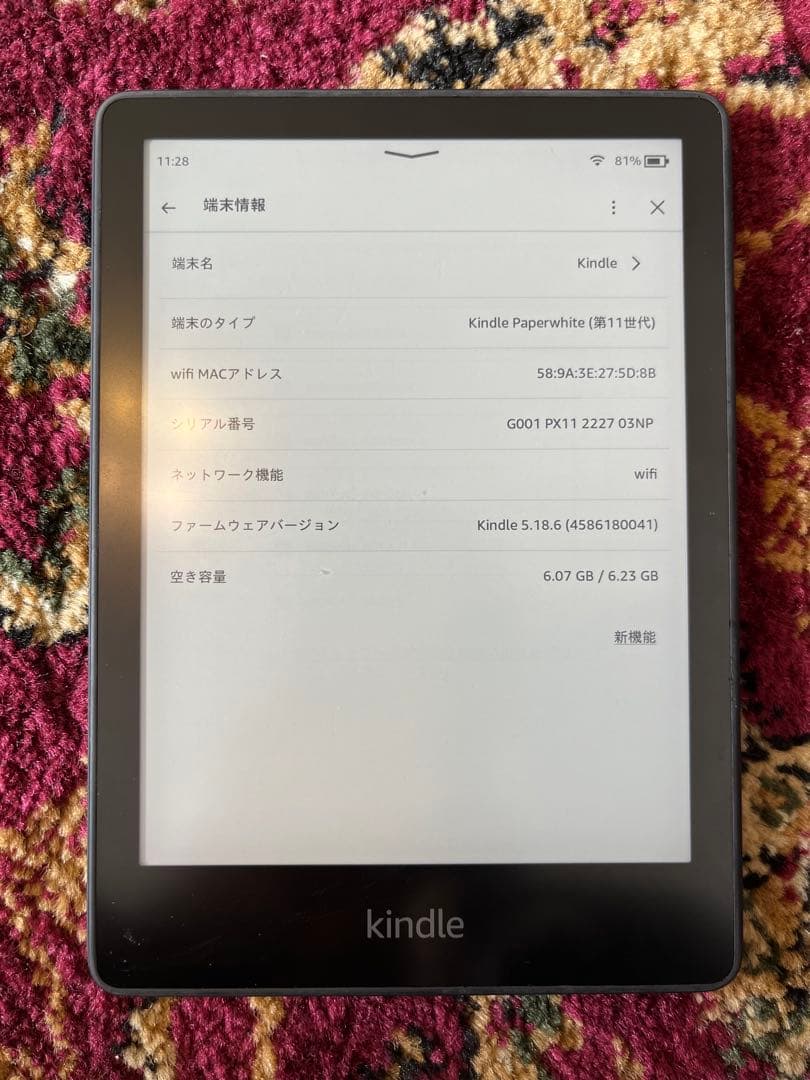 Kindle PaperWhite 第11世代 8GB 広告なし