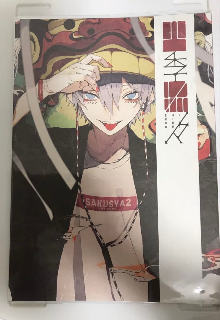 さくしゃ２　画集　４冊