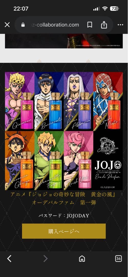 ノズコラボレーション『ジョジョの奇妙な冒険　黄金の風』ブローノ・ブチャラティ香水