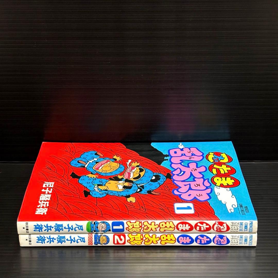 【初版】忍たま乱太郎 プリンセスコミックスDX版 2巻セット 1・2