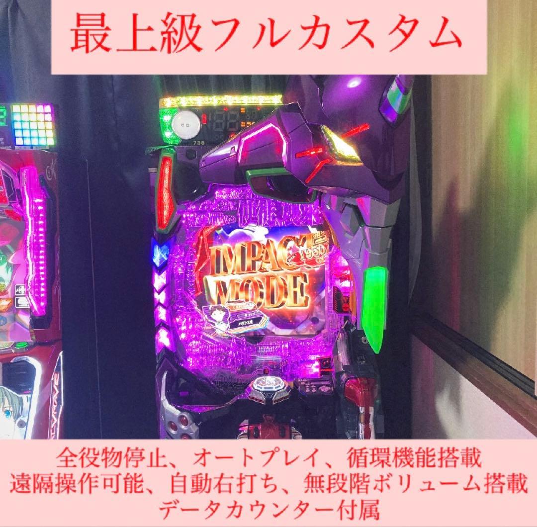 フルカスタム 新世紀エヴァンゲリヲン未来への咆哮 全役物停止 オート循環機能搭載