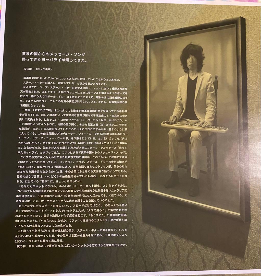 坂本慎太郎 - ナマで踊ろう 日本盤