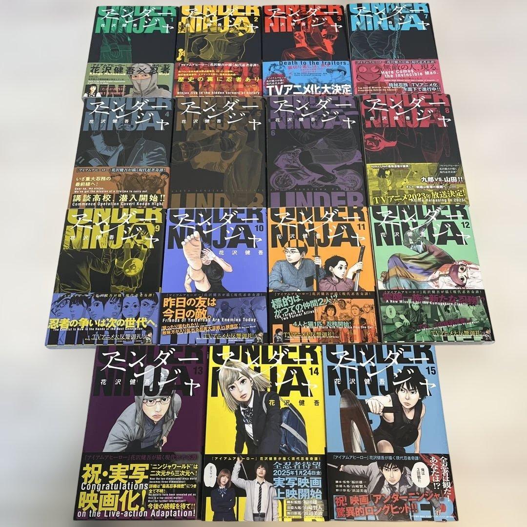 アンダーニンジャ1〜15巻