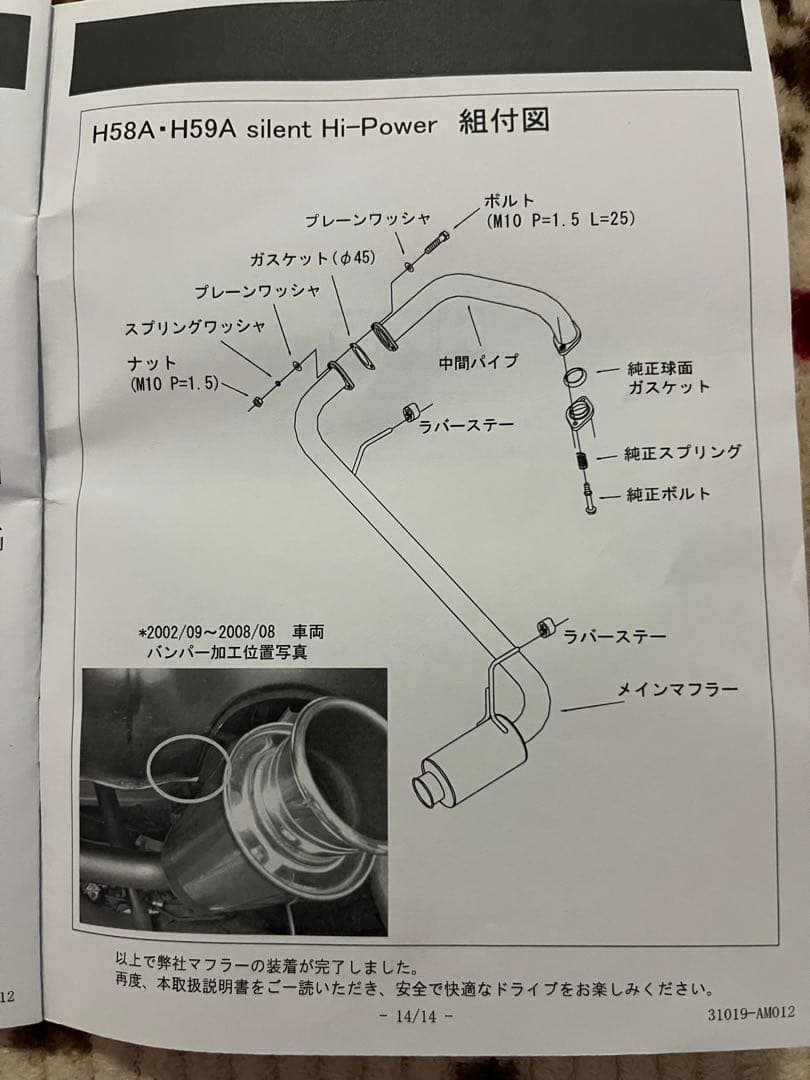 パジェロミニ　H58A HKSハイパワーマフラー