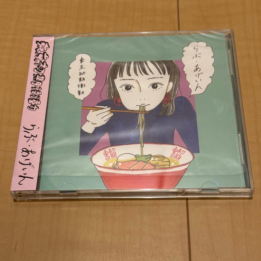 美品 中古 CD 東京初期衝動 全9枚 セット EP アルバム バラ売り不可