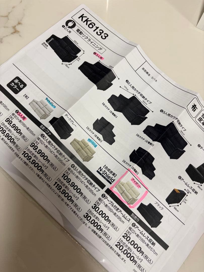 ニトリ　電動リクライニング ソファ Nシールド