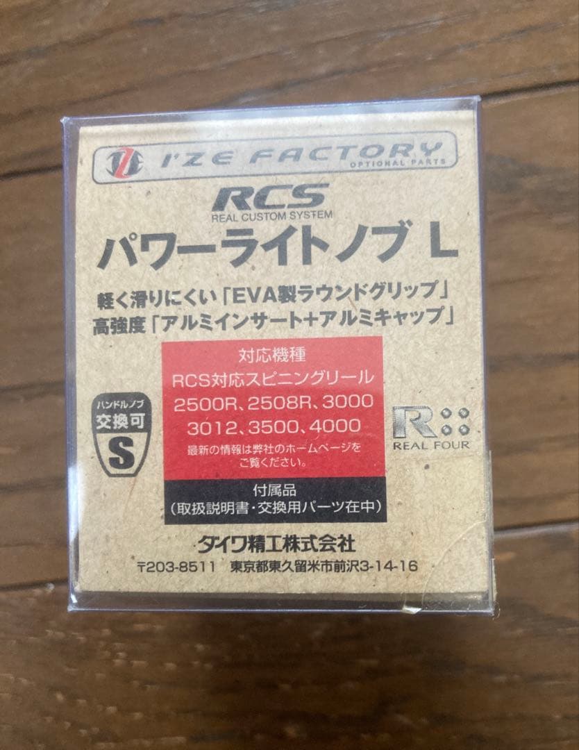 DAIWA15EXIST3012H RCS3012スプール赤 RCSライトノブL