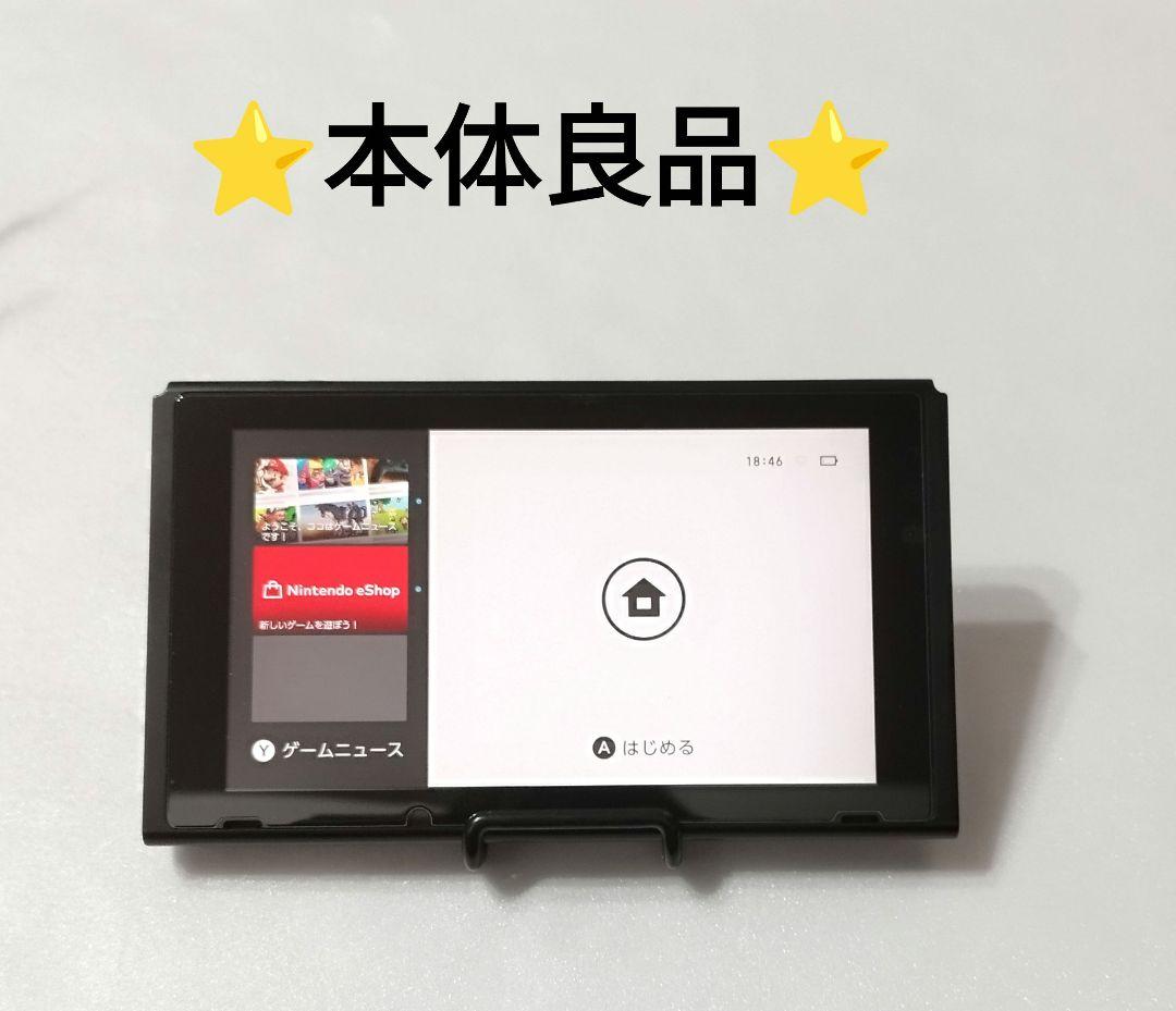 NintendoSwitch本体⑦