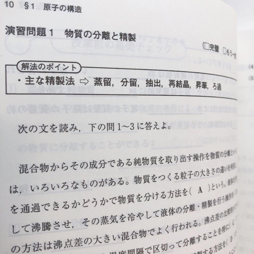 標準化学　通年セット