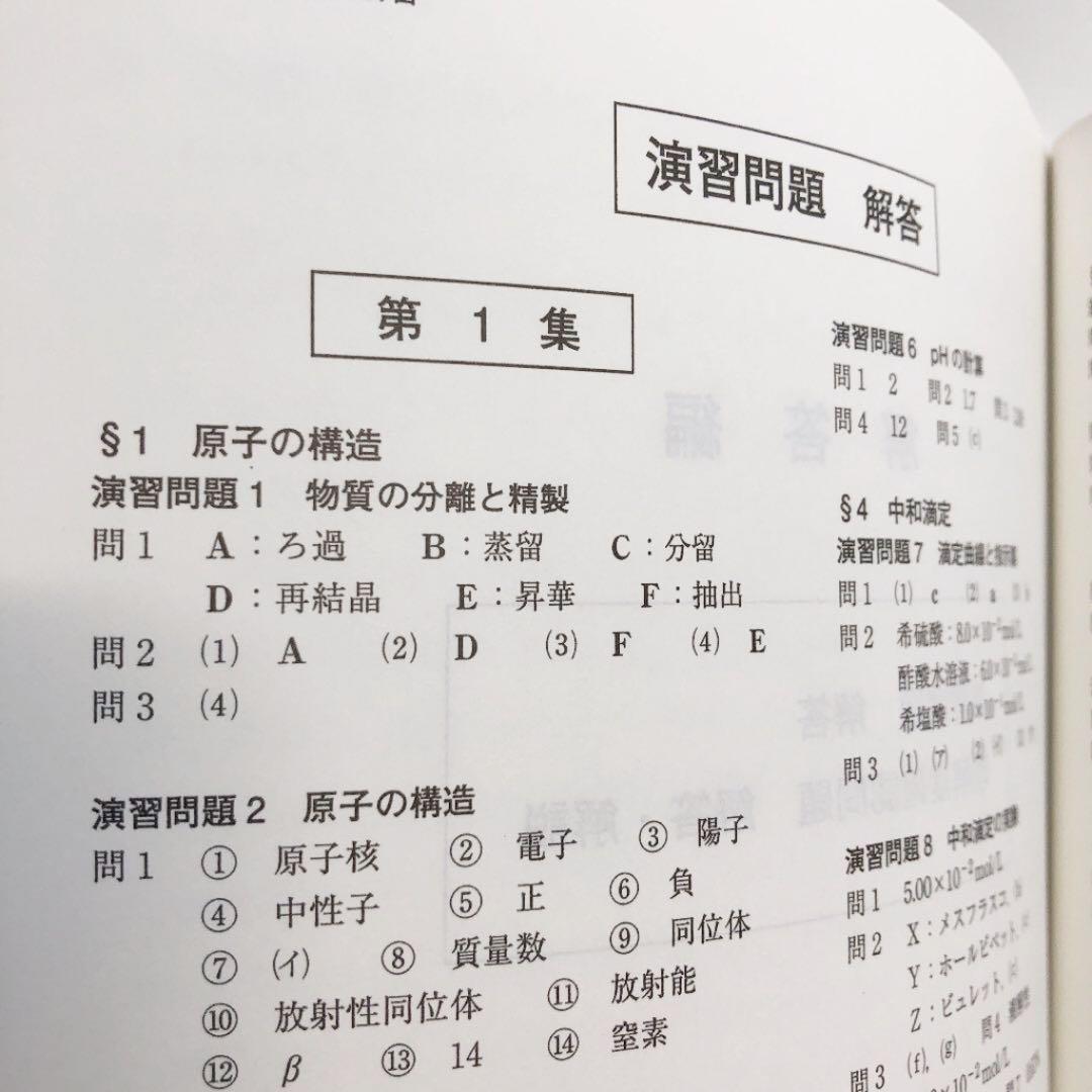 標準化学　通年セット