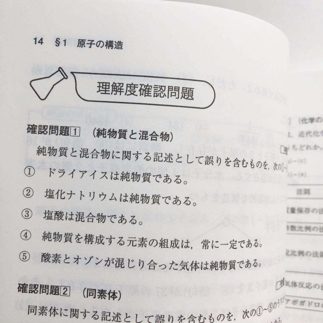 標準化学　通年セット