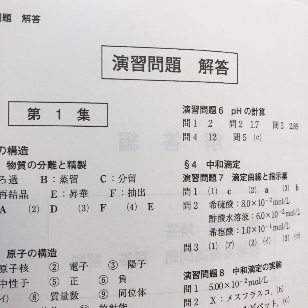 標準化学　通年セット