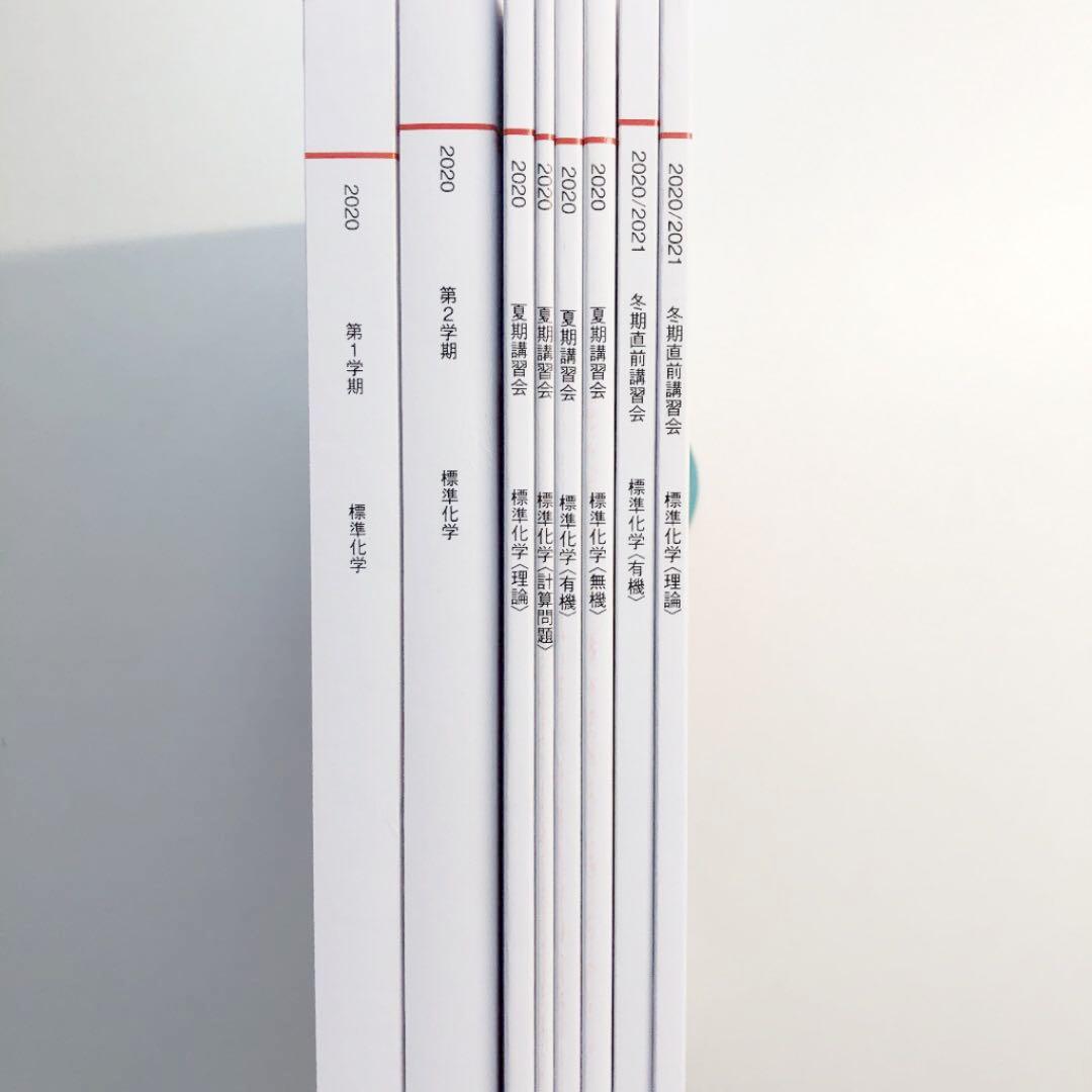 標準化学　通年セット