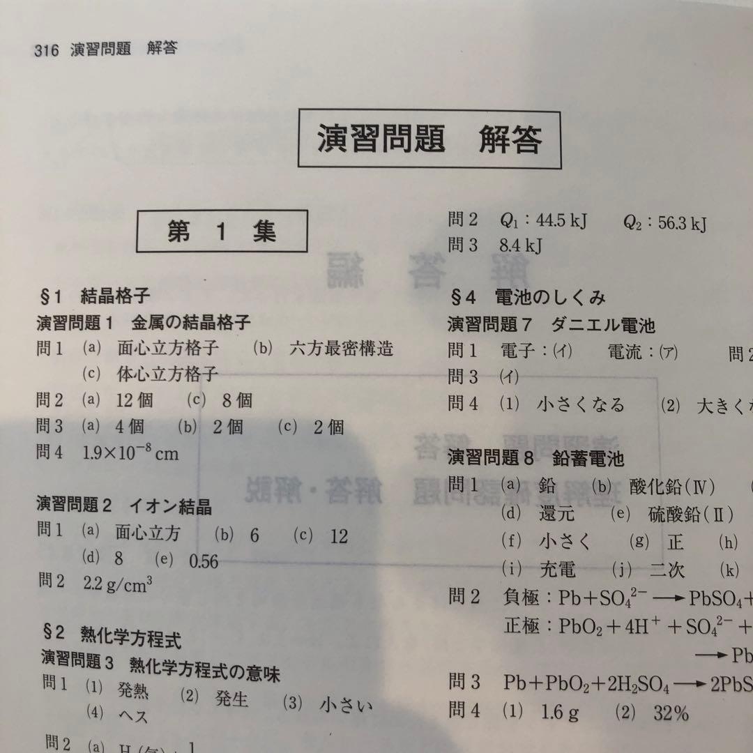 標準化学　通年セット