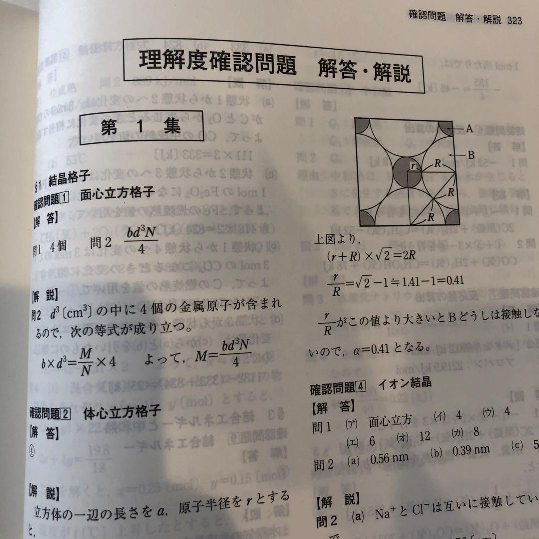 標準化学　通年セット