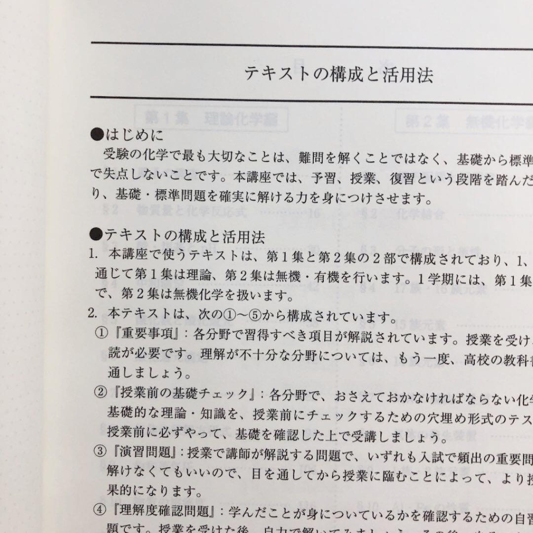 標準化学　通年セット
