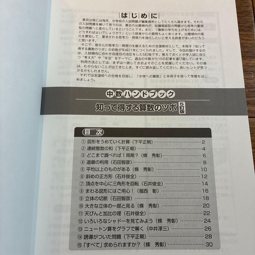 【美品】中学への算数 2023年4月号～2024年3月号 1年＋中数ハンドブック