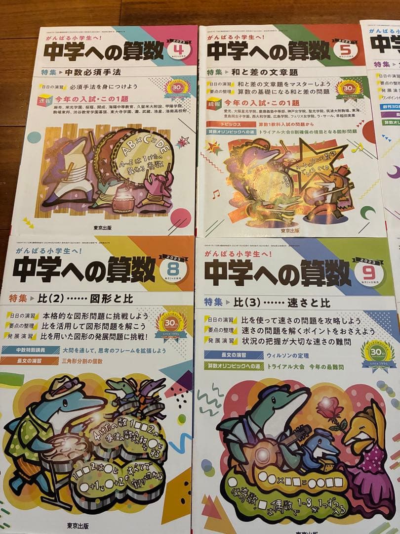【美品】中学への算数 2023年4月号～2024年3月号 1年＋中数ハンドブック