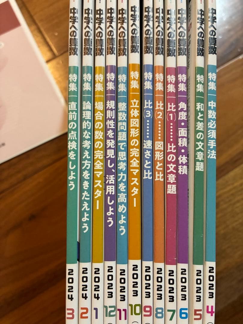 【美品】中学への算数 2023年4月号～2024年3月号 1年＋中数ハンドブック