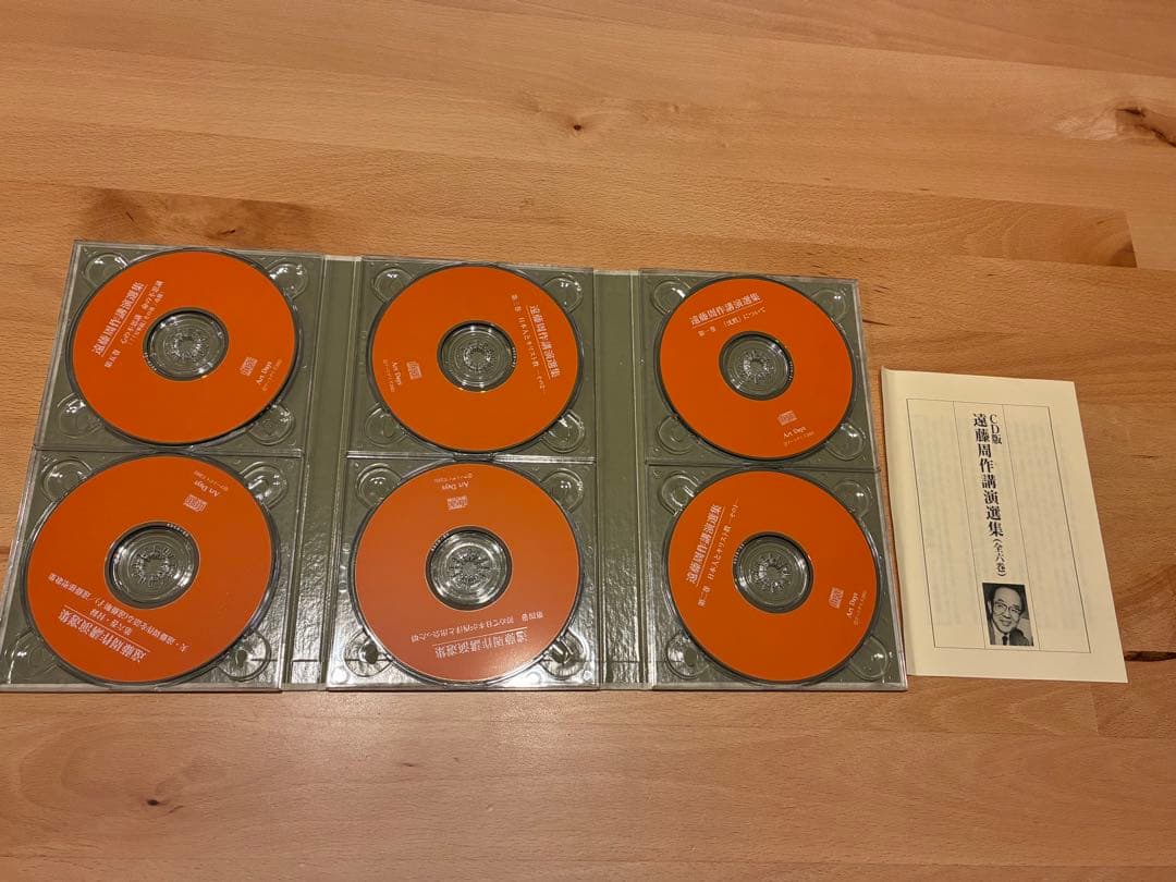 遠藤周作 講演選集 CD版 全6巻セット 廃盤