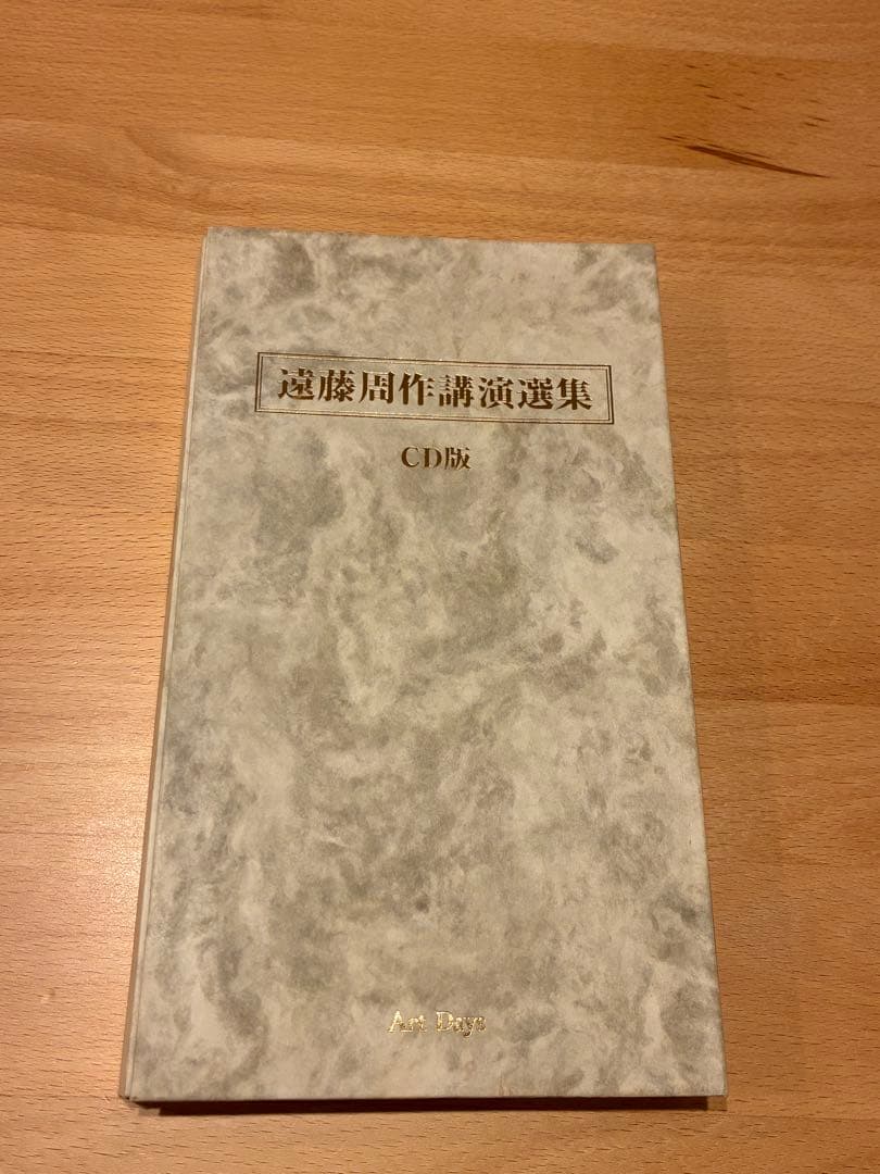 遠藤周作 講演選集 CD版 全6巻セット 廃盤