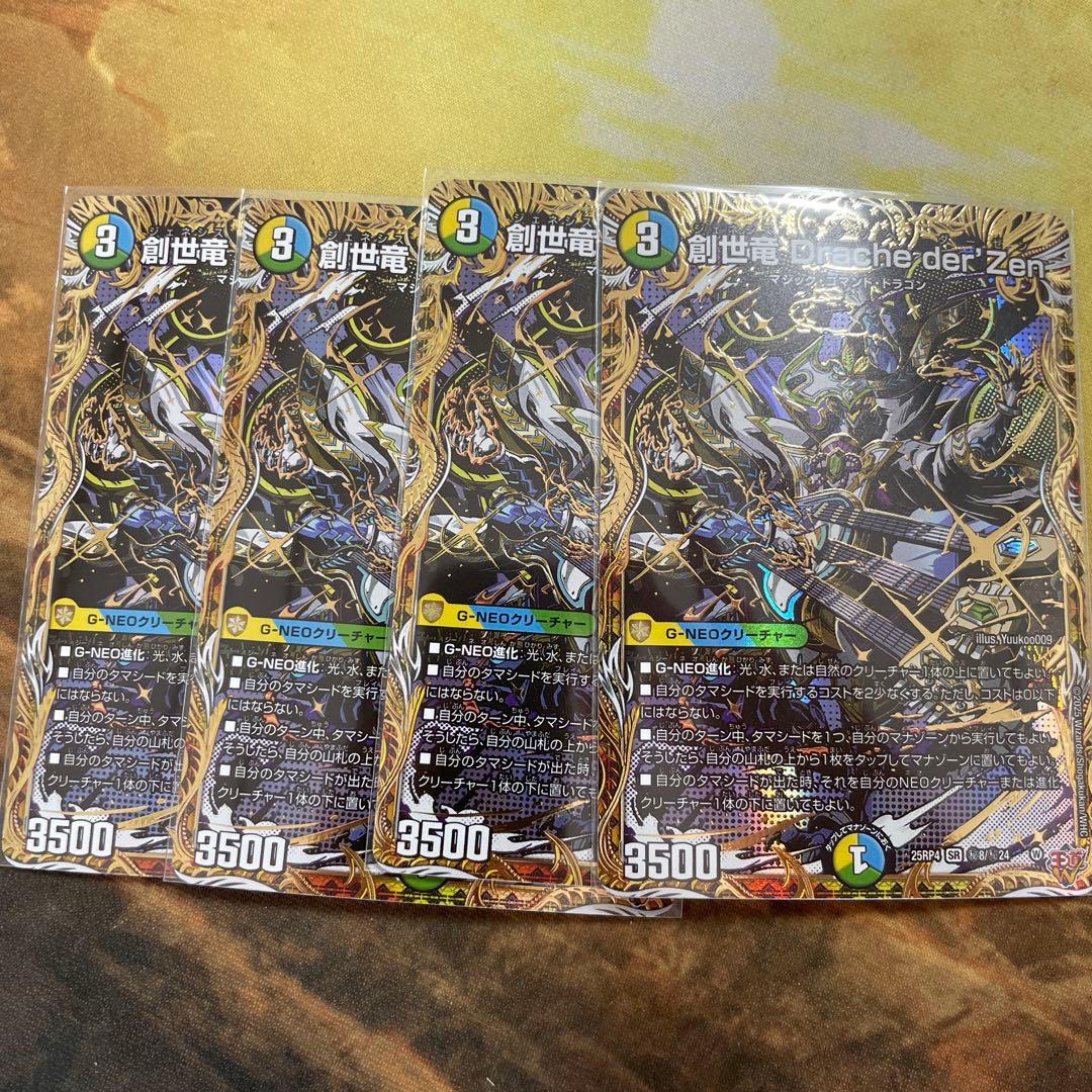 創世竜 Drache der'Zen シークレット 4枚　ドラッヘダーゼン