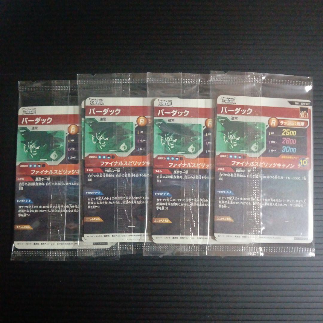GDR 3枚入り×4 店頭配布キャンペーン ドラゴンボールスーパーダイバーズ