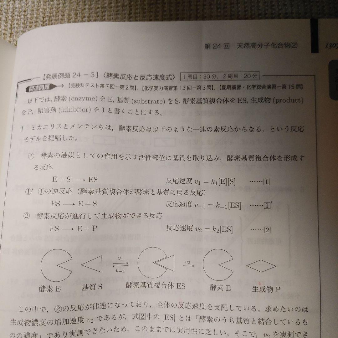 ２０２４年版　高３化学　化学発展講座　下巻　無機・有機化学編