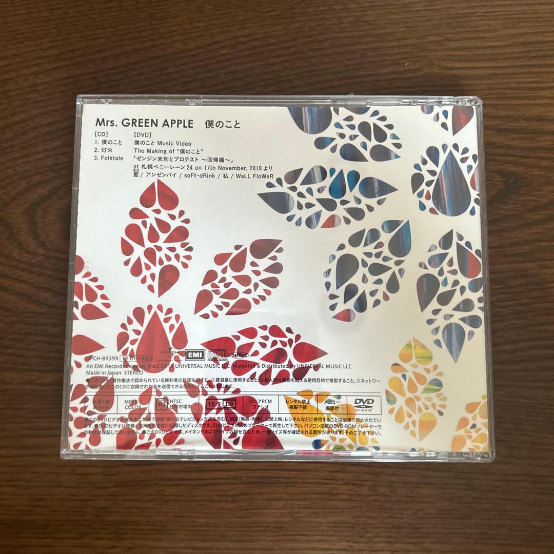 Mrs. GREEN APPLE 僕のこと
