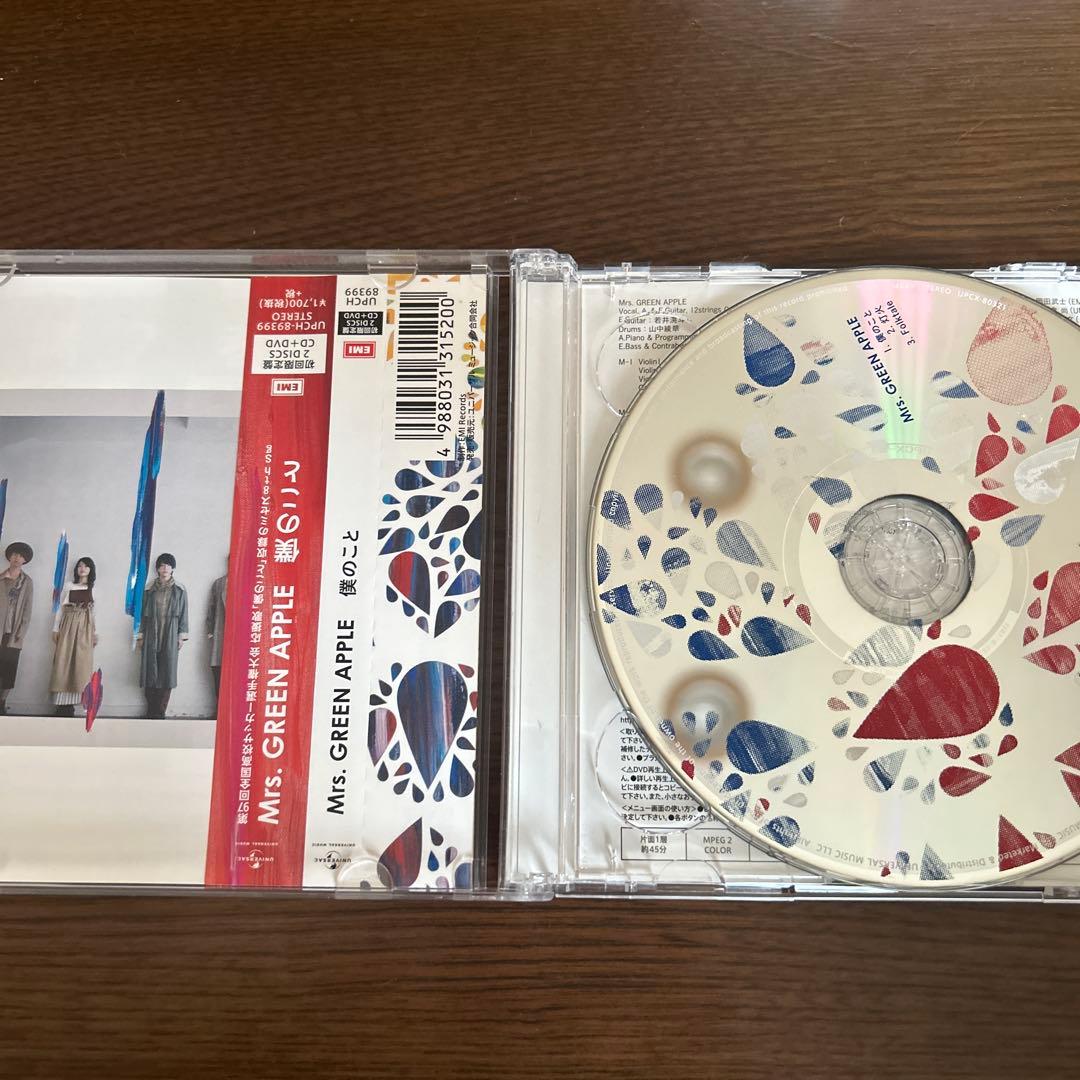 Mrs. GREEN APPLE 僕のこと