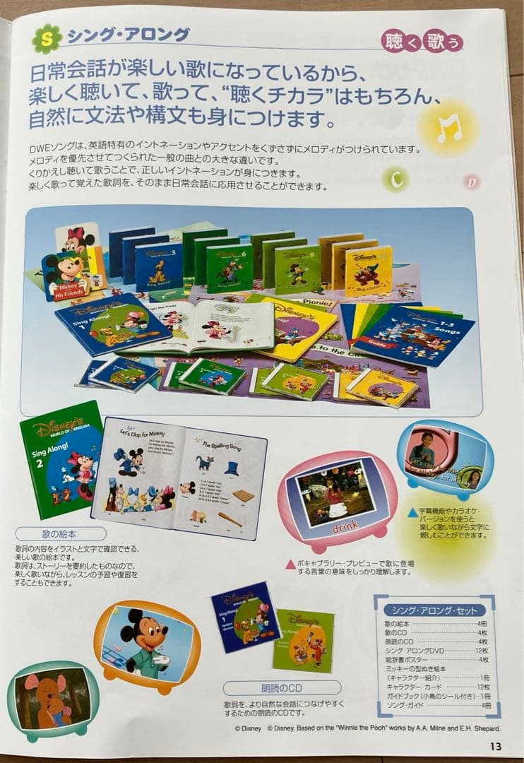 ディズニー英語　Ｓ　シング・アロング　Ｄ　ストレート・プレイDVD セット