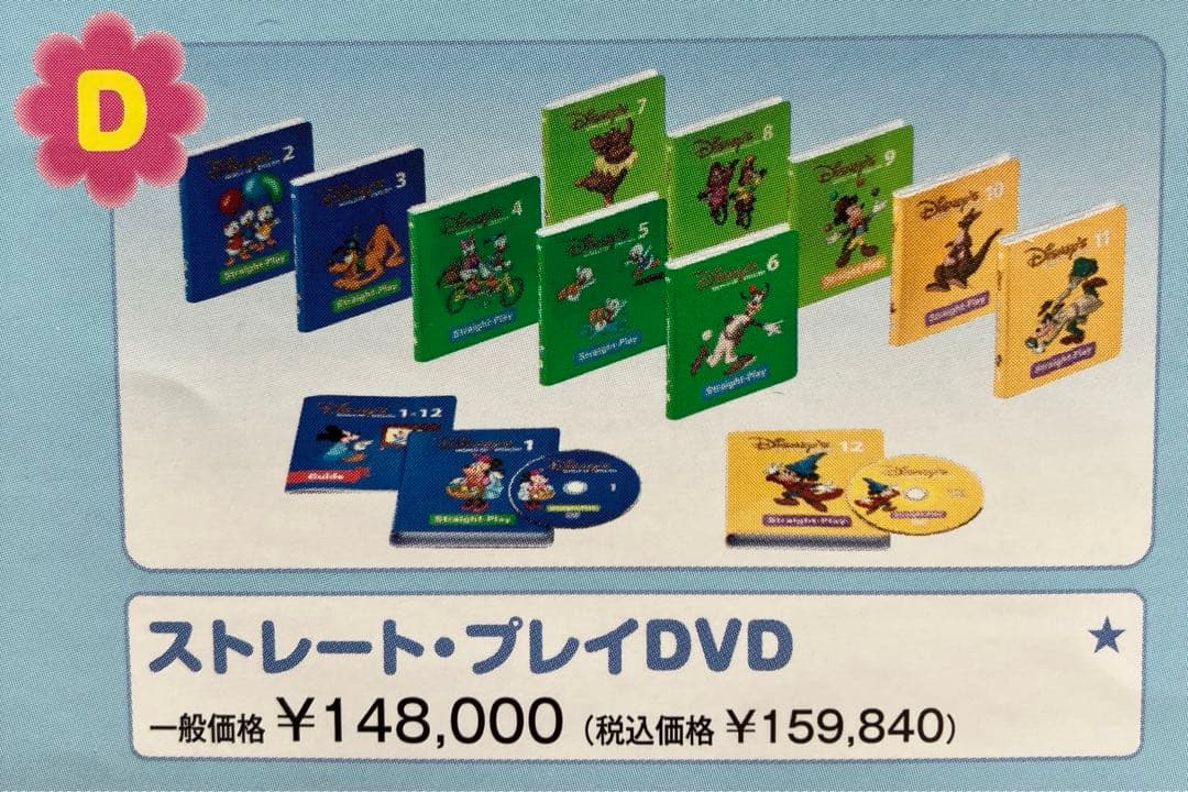 ディズニー英語　Ｓ　シング・アロング　Ｄ　ストレート・プレイDVD セット