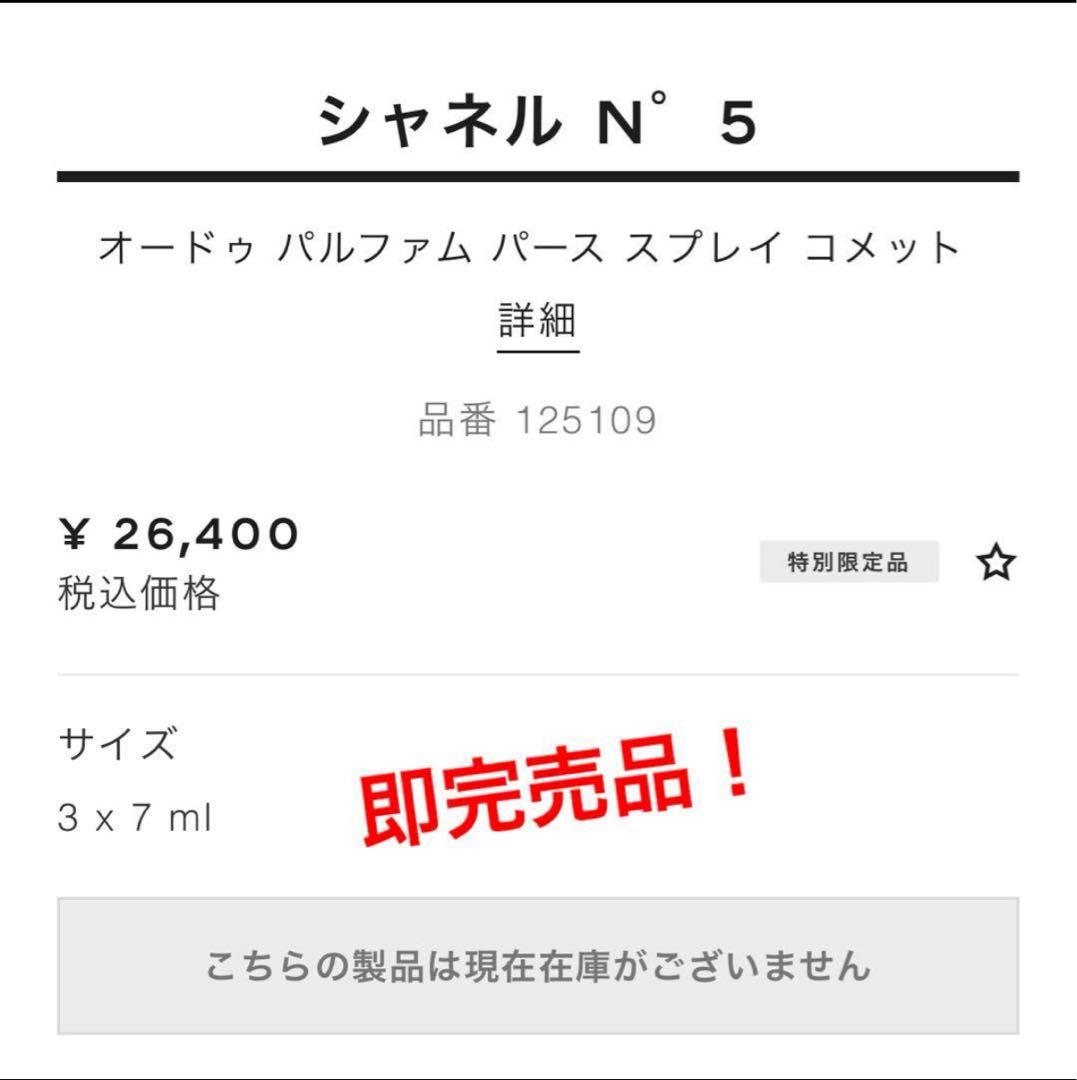 希少！レア！完売品！オードゥパルファムパース スプレイコメット　クリスマス　新品