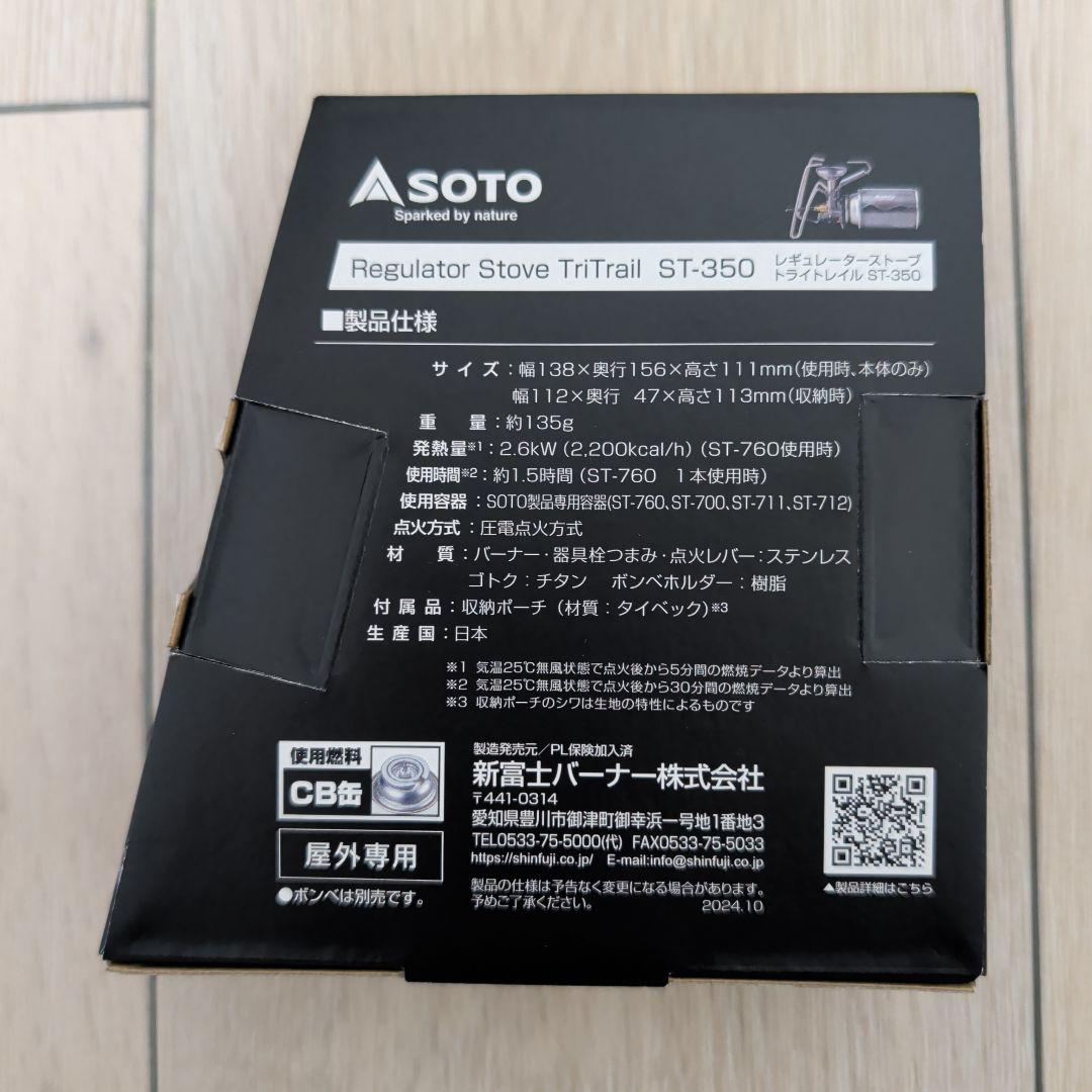 【新品】SOTO TriTrail ST-350 シングルバーナー