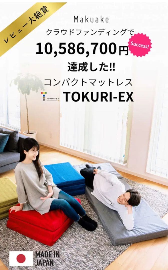 たこまるTOKURI-EX 極上折りたたみマットレス