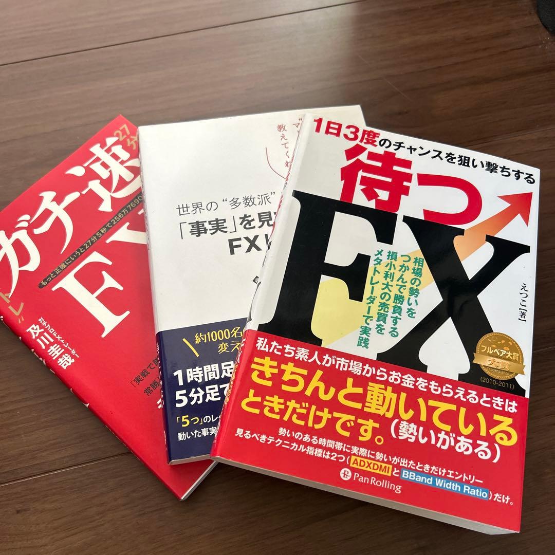 FX関連書籍セット