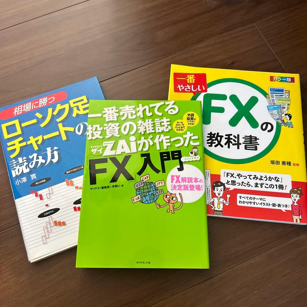 FX関連書籍セット