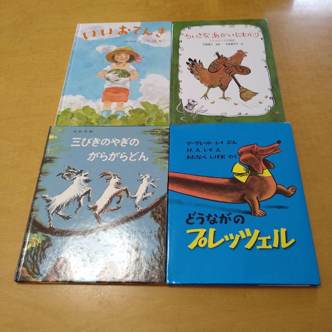 【人気定番絵本65冊セット】幼児～低学年向け　福音館　くもん推薦図書　まとめ売り
