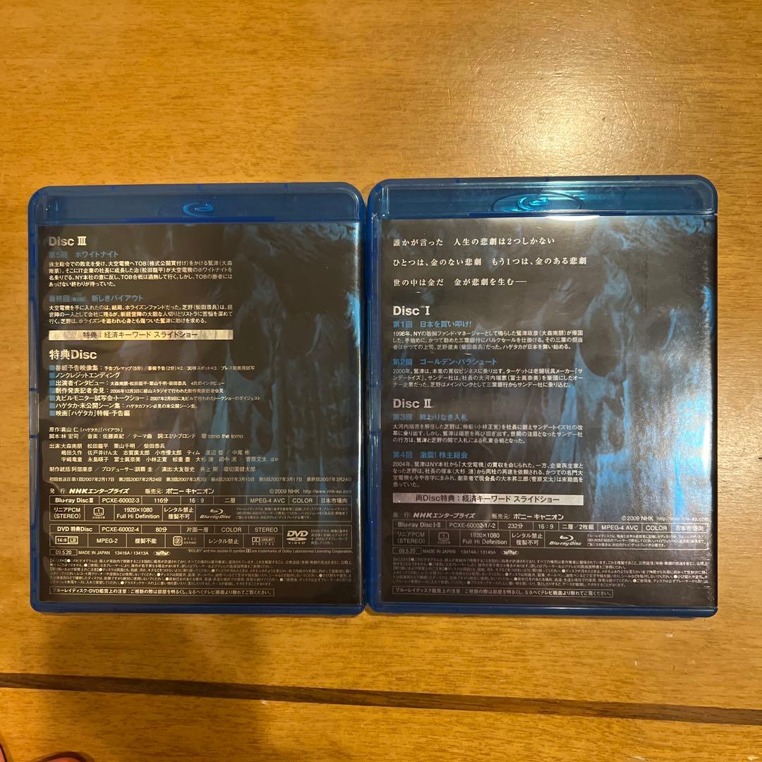 ハゲタカ Blu-ray Disc BOX〈4枚組〉