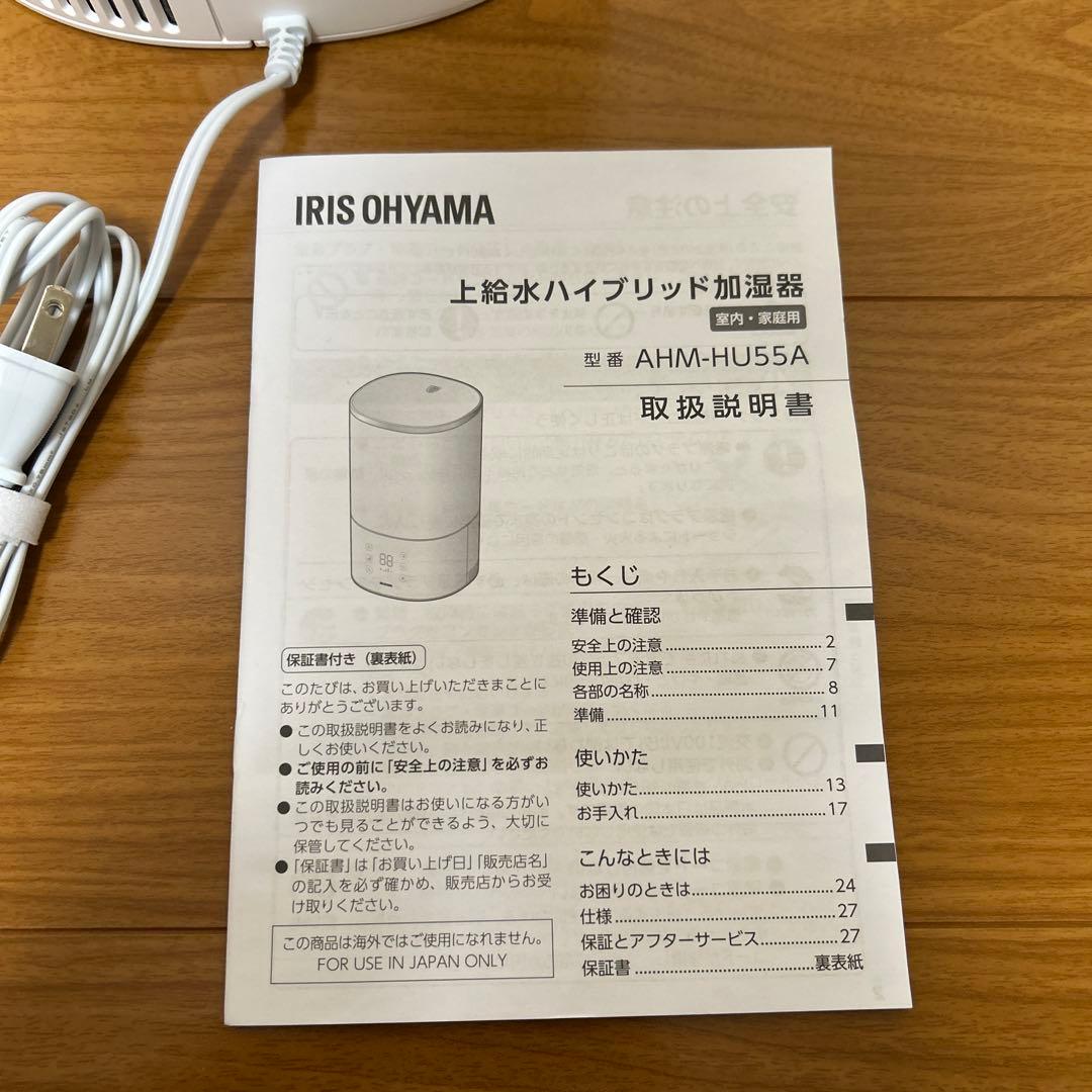 アイリスオーヤマ 加湿器 ハイブリッド式 AHM-HU55A-W ホワイト