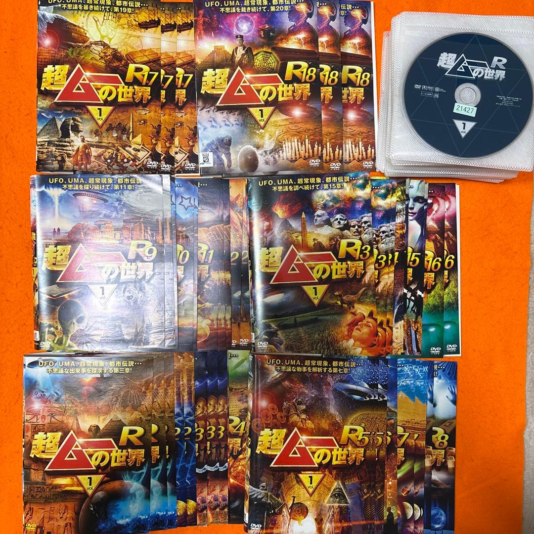 超ムーの世界　R1〜R19 DVD 全巻セット　合計57枚