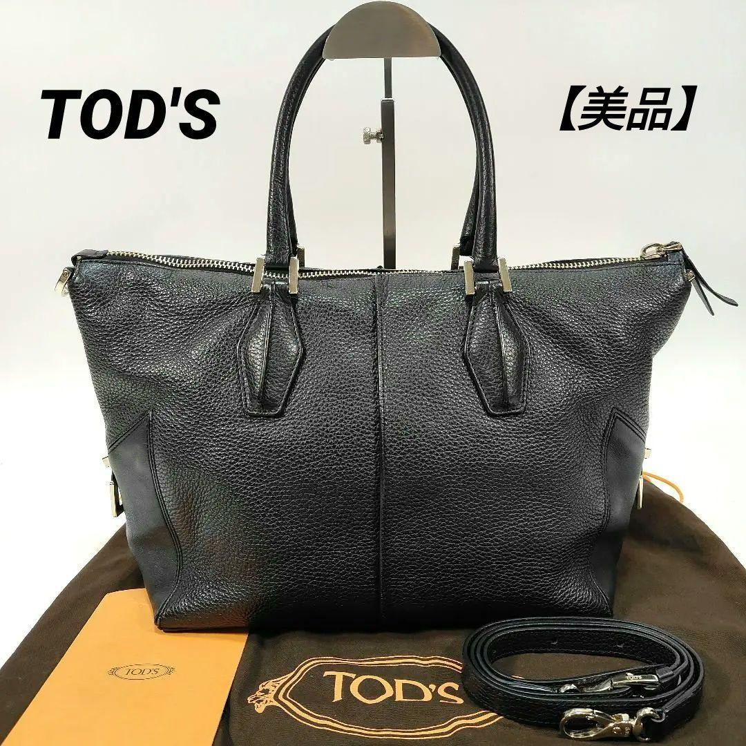 美品✨付属品完備✨トッズ オールレザー シボ革 2WAY ショルダーバッグ
