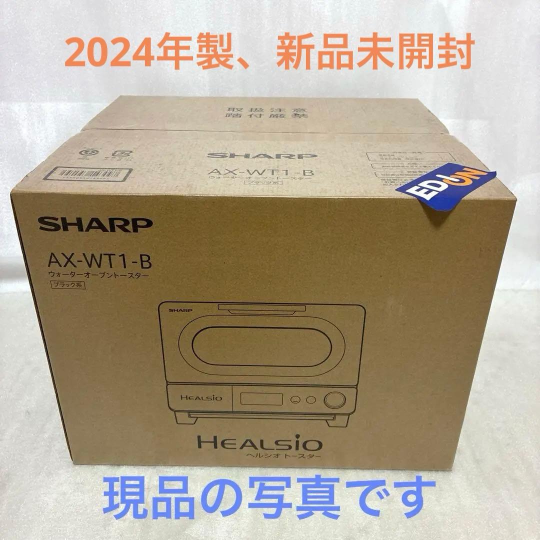 【早い者勝ち】　SHARP ウォーターオーブントースター AX-WT1 ヘルシオ